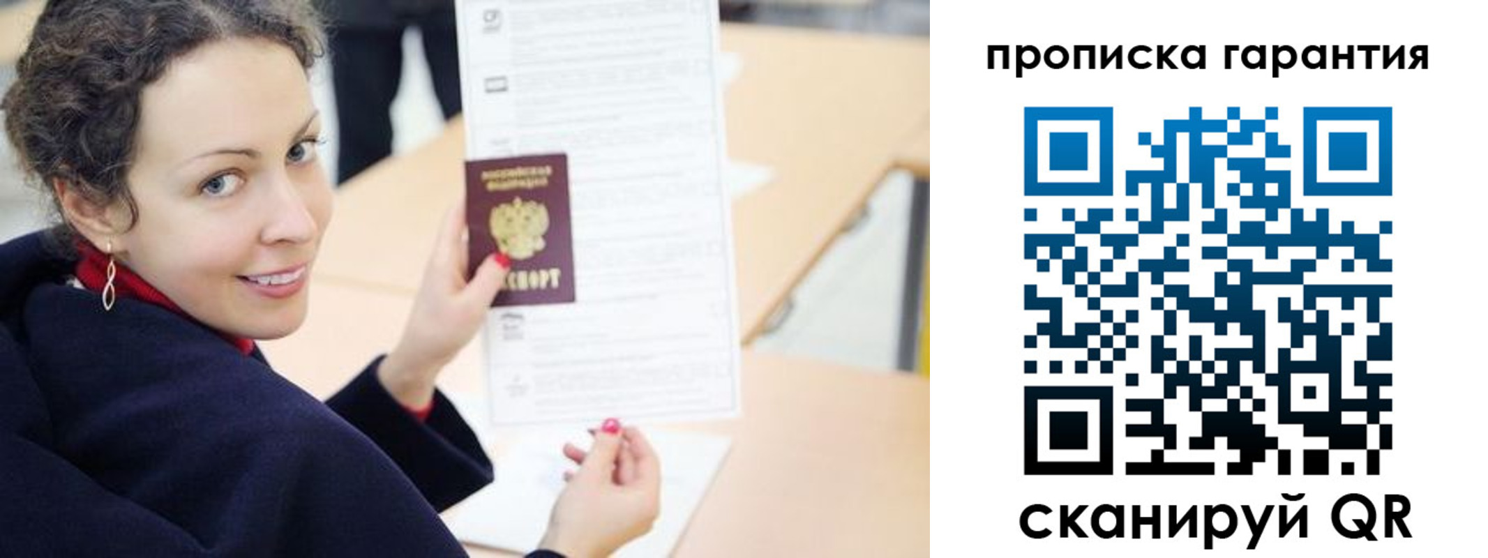 прописка в квартире в Азове