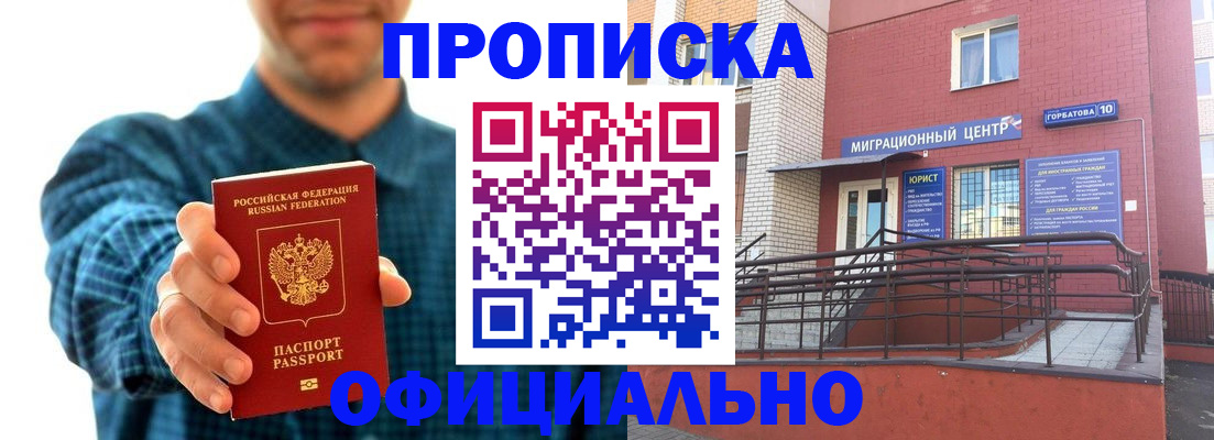 временная регистрация в квартире в Азове