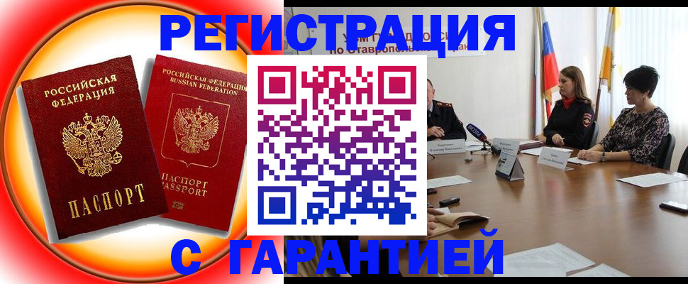 миграционный учет в Азове