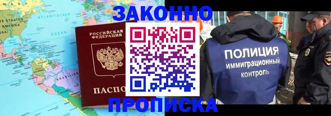 прописка гарантия в Азове