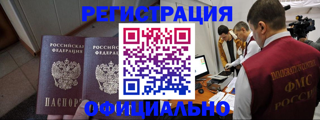 временная регистрация 2025 в Азове