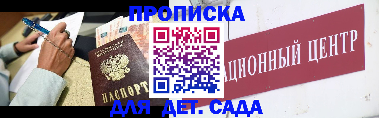 прописка штамп в Азове