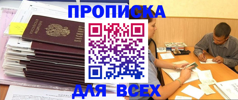 прописка иностранных граждан в Азове