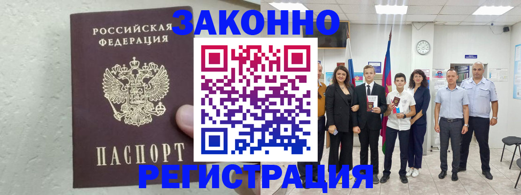 прописка паспорт в Азове