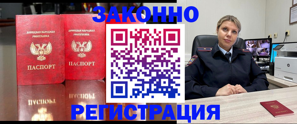 временная регистрация адрес в Азове