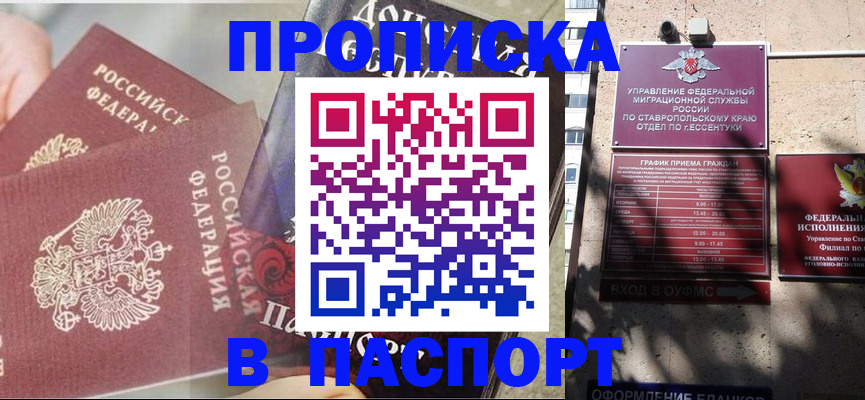 прописка для школы в Азове
