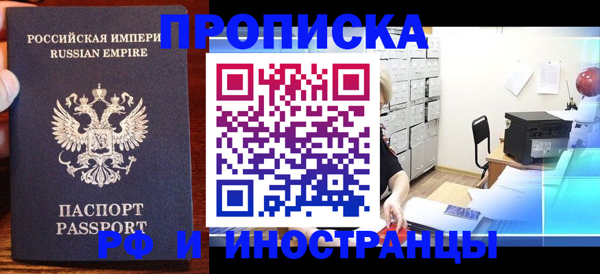 где прописаться в Азове