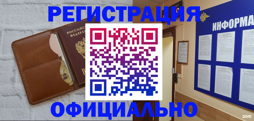 временная регистрация недорого в Азове