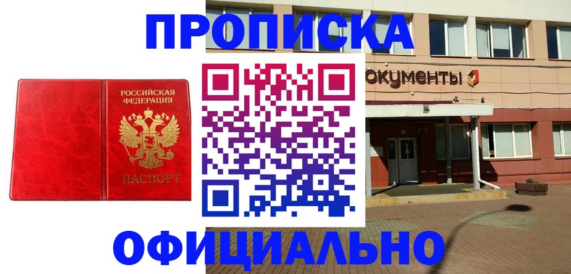 прописка паспорт в Азове