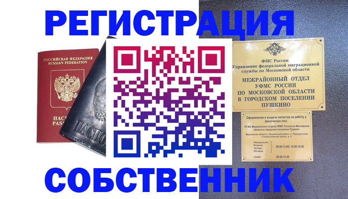 прописка ребенка в Азове