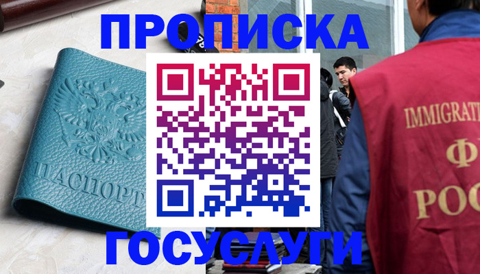 прописка штамп в Азове