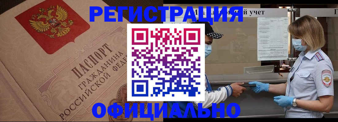 временная регистрация гарантия в Азове