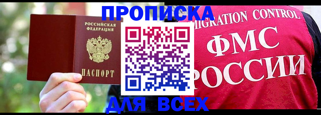 прописка для школы в Азове